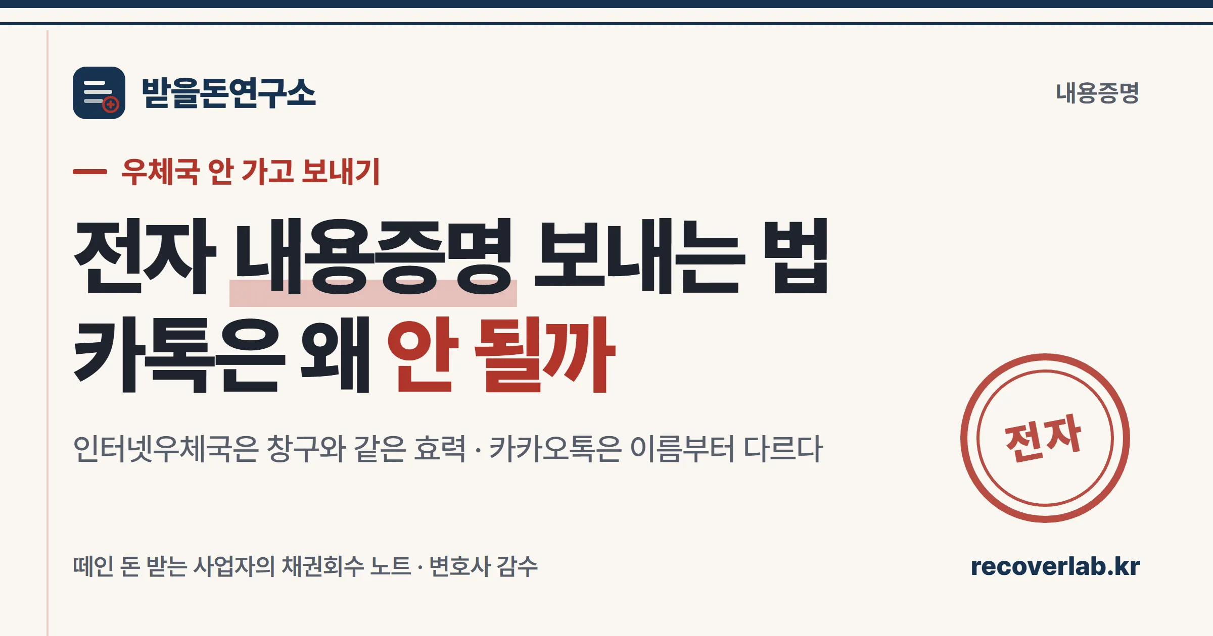 「전자」 직인이 찍힌 장부 일러스트 — 전자 내용증명과 카카오톡 독촉의 효력 차이를 상징