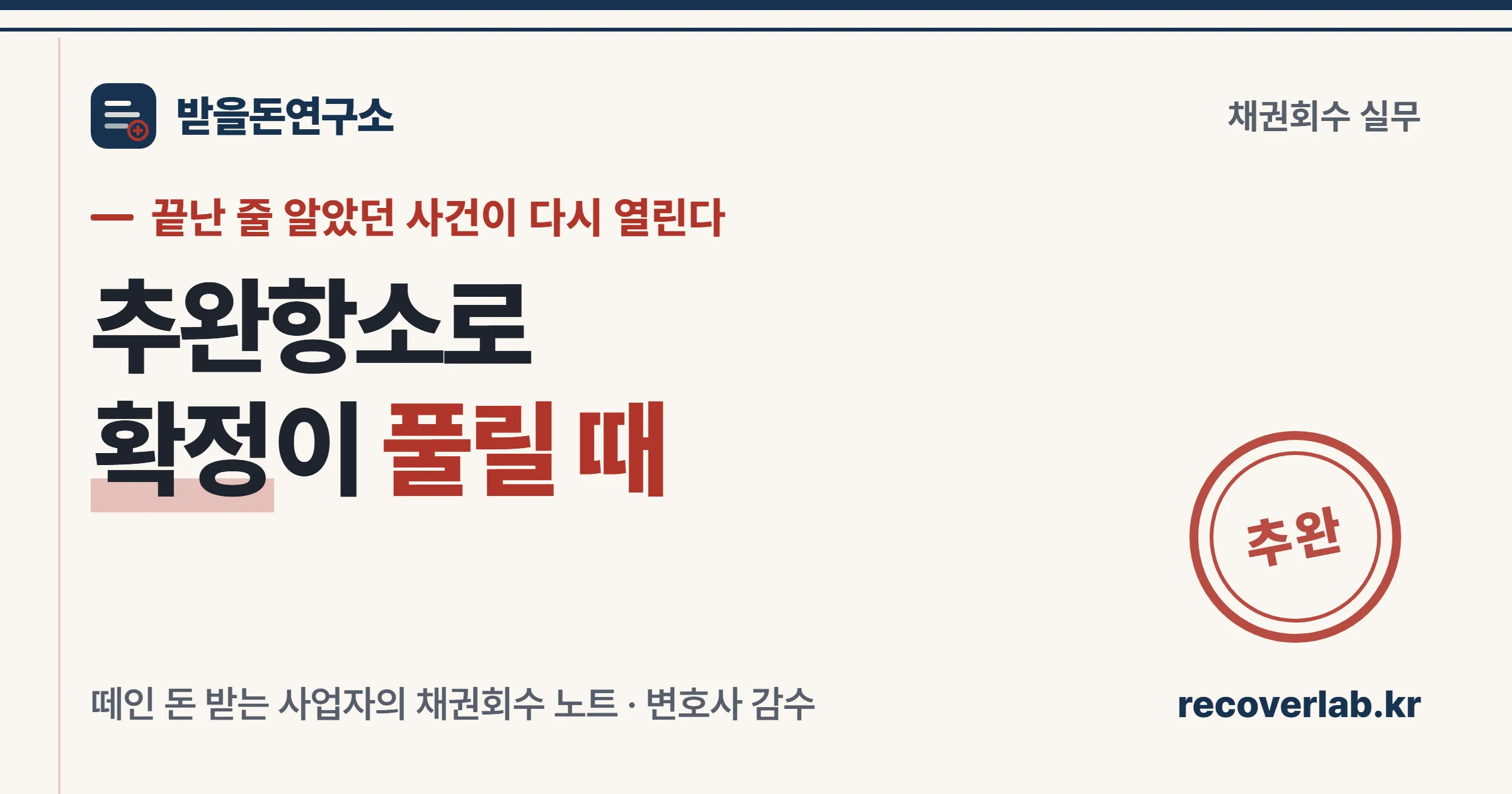 확정된 판결과 지급명령이 다시 열리는 경우