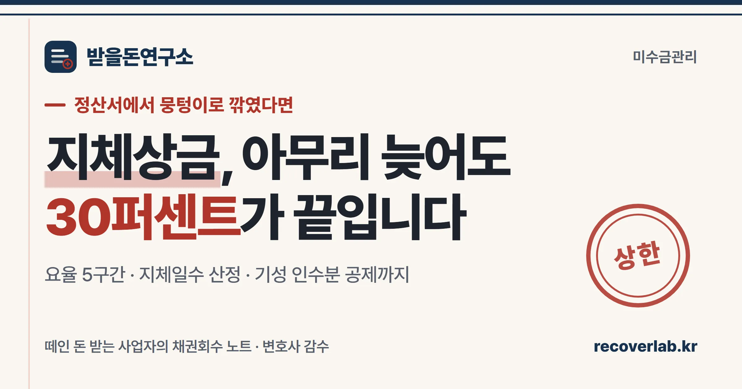 지체상금 계산식과 30퍼센트 상한
