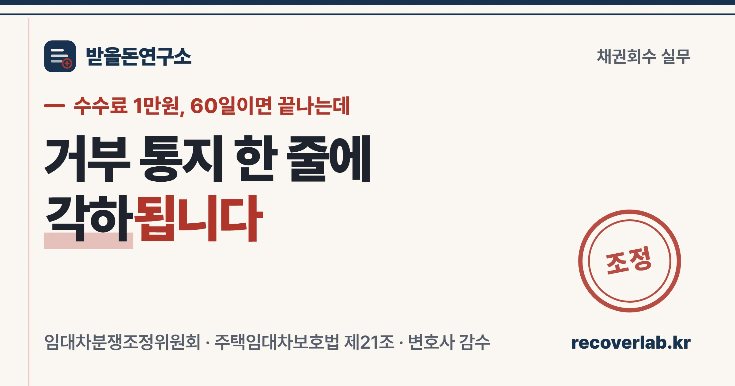 조정 신청 접수 도장이 찍힌 서류와 갈라지는 두 갈래 경로 — 조정 성립과 각하를 상징하는 표지 이미지