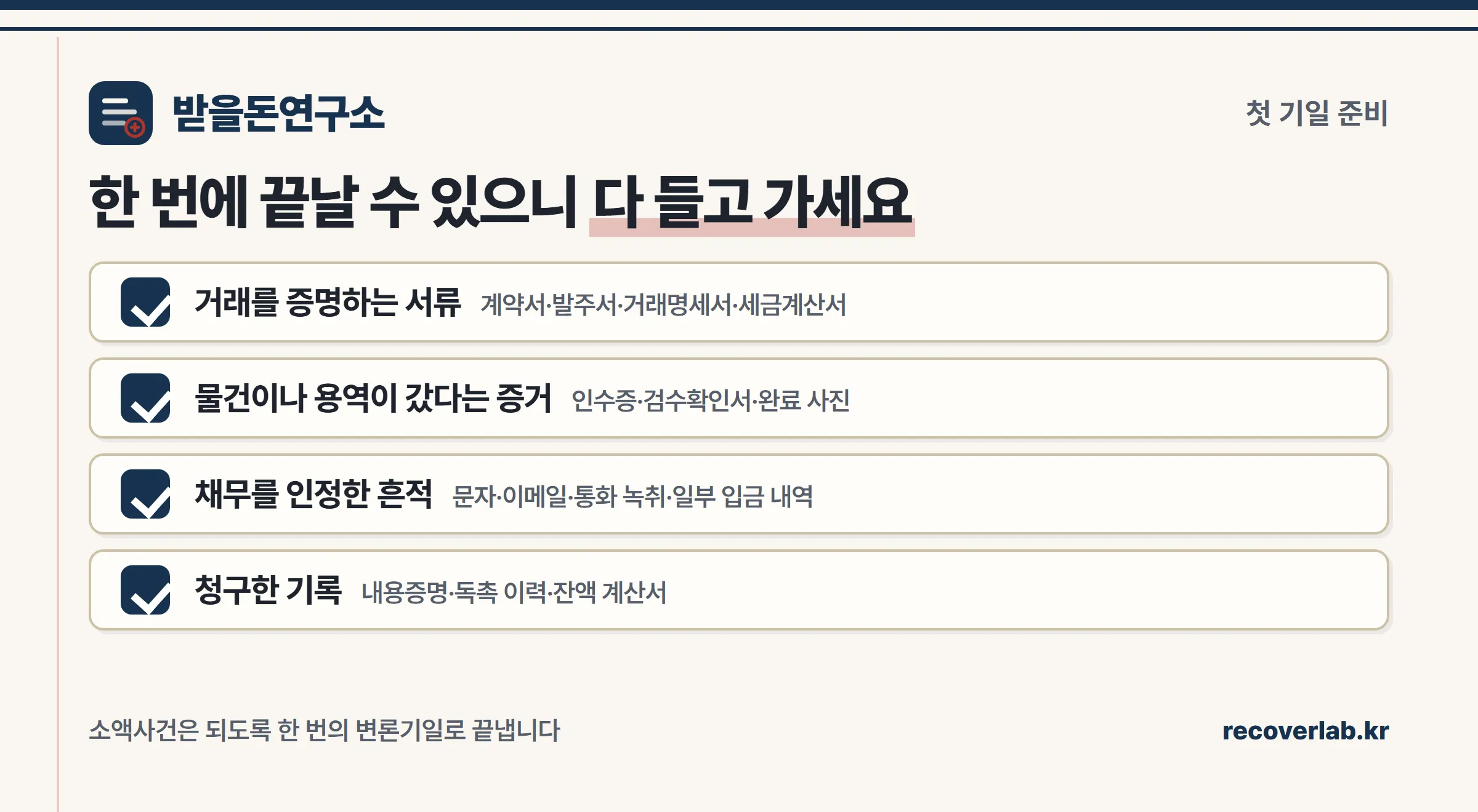 첫 변론기일 준비물 체크리스트