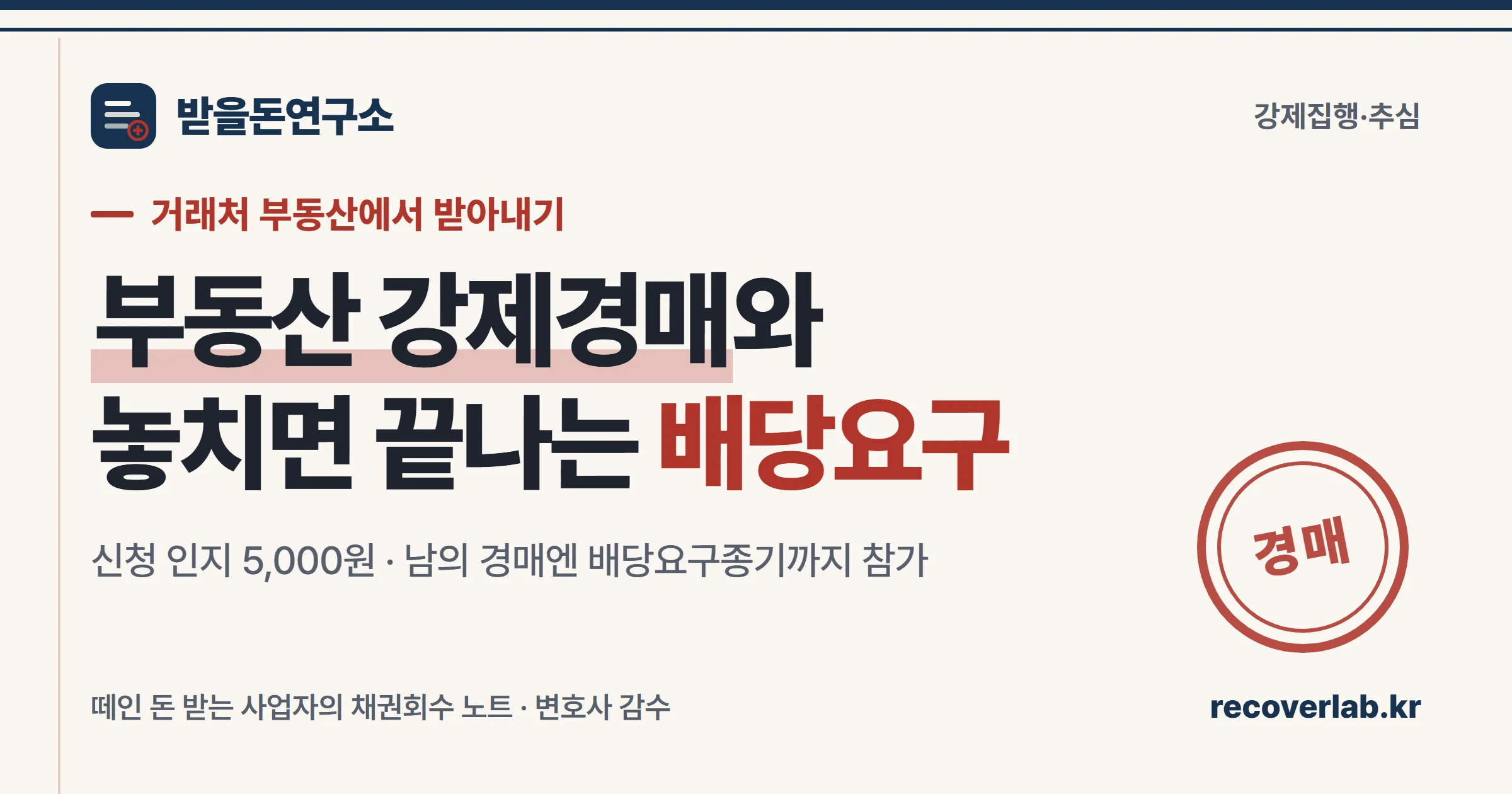 「경매」 직인이 찍힌 장부 일러스트 — 거래처 부동산에 대한 강제경매와 배당요구를 상징