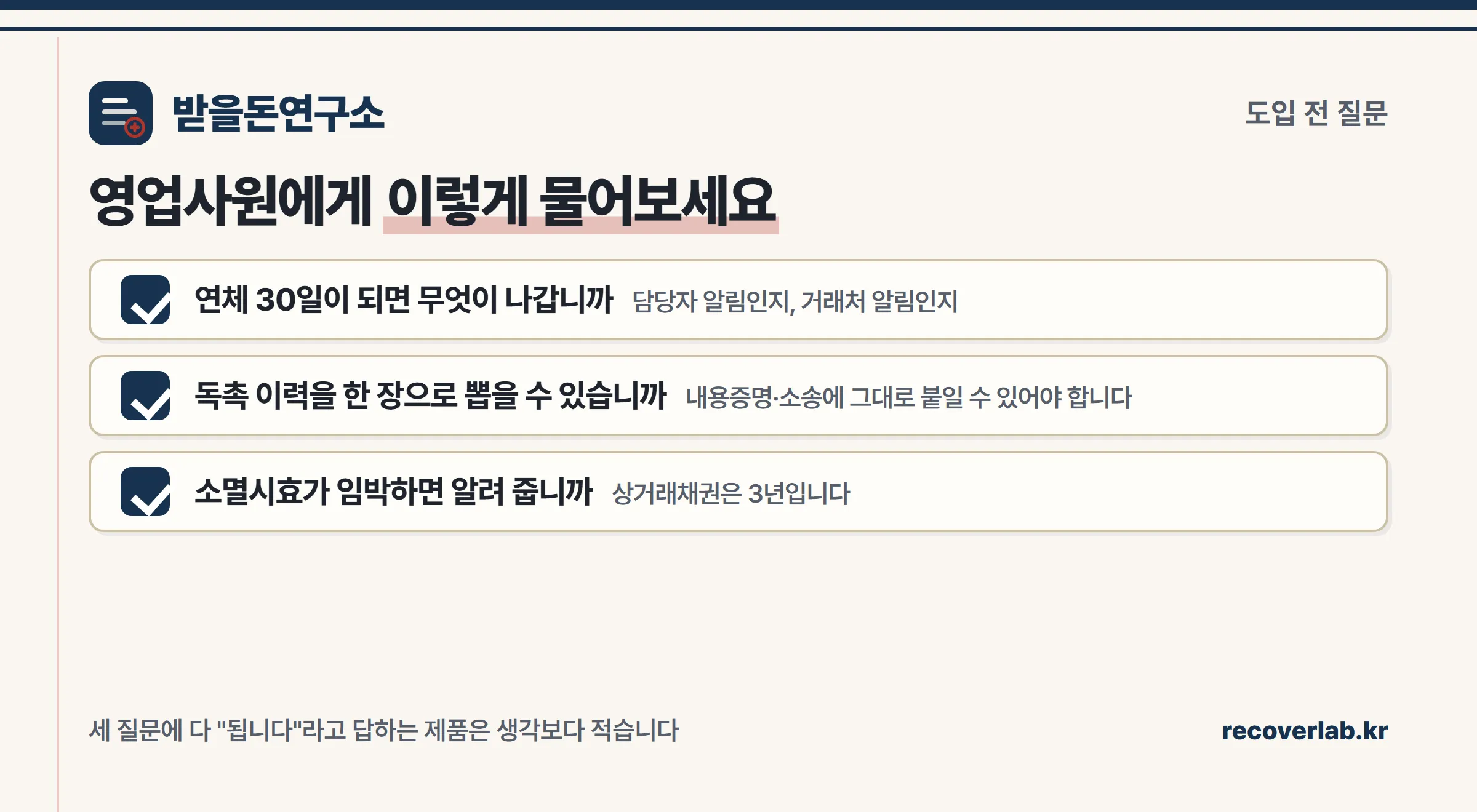 ERP 도입 전 영업사원에게 물어볼 3가지