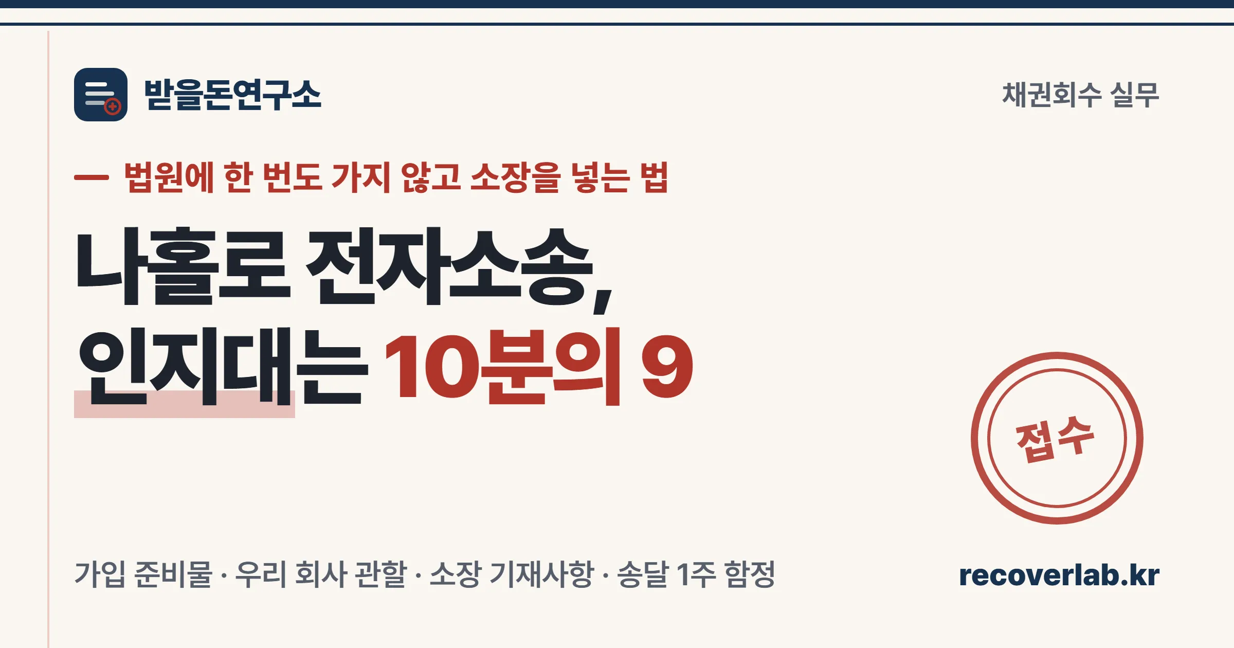 변호사 없이 전자소송사이트로 물품대금 소장을 직접 접수하는 절차를 장부와 도장으로 표현한 표지 이미지