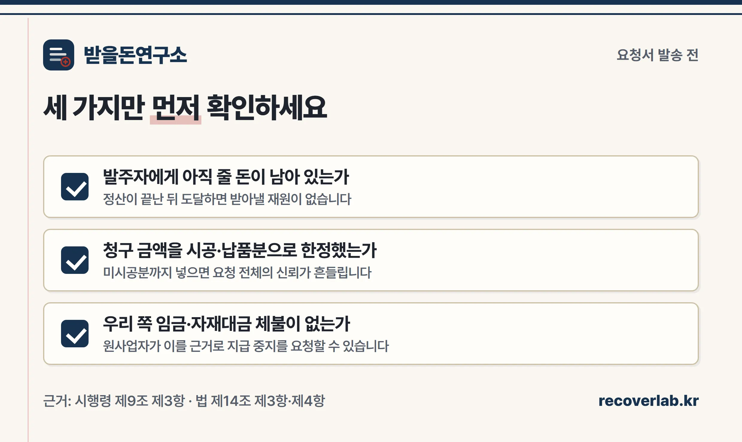 하도급대금 직접지급 요청 전 확인사항