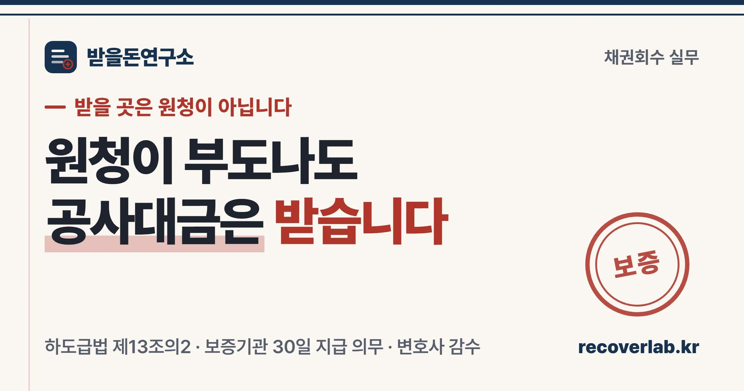 「보증」 직인이 찍힌 공사 계약 서류